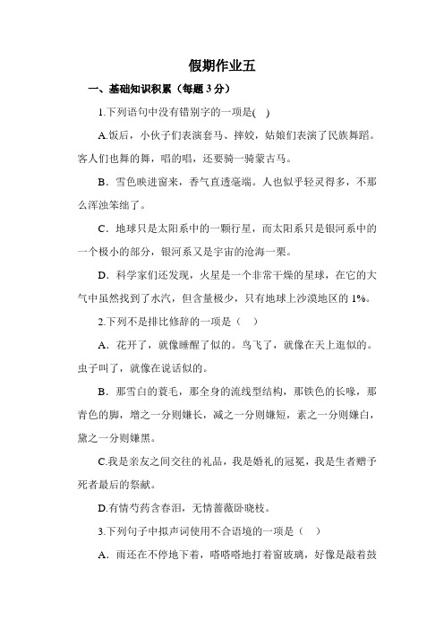 【小升初衔接】语文假期作业五(含答案)