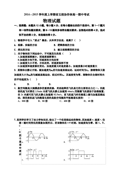 辽宁省五校协作体高一上学期期中考试物理试题