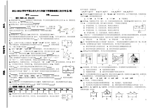 八年级物理下册第三次月考A卷