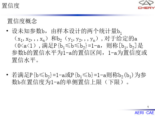 置信度_可靠度_存活率