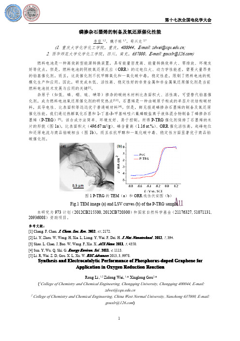 磷掺杂石墨烯的制备及氧还原催化性能