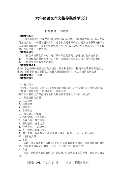 六年级语文作文指导课教学设计