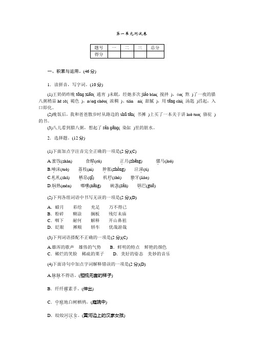 部编版小学六年级下册语文第1单元测试卷(有答案)