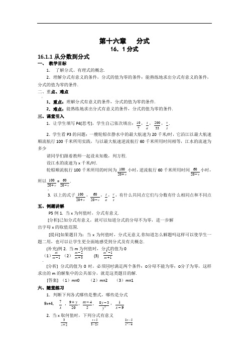 新版华师大版八年级下数学教案全章