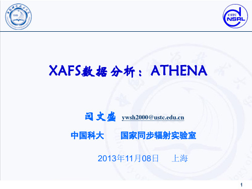 XAFS分析 ATHENA软件介绍