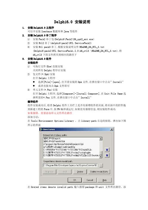 delphi6安装文档