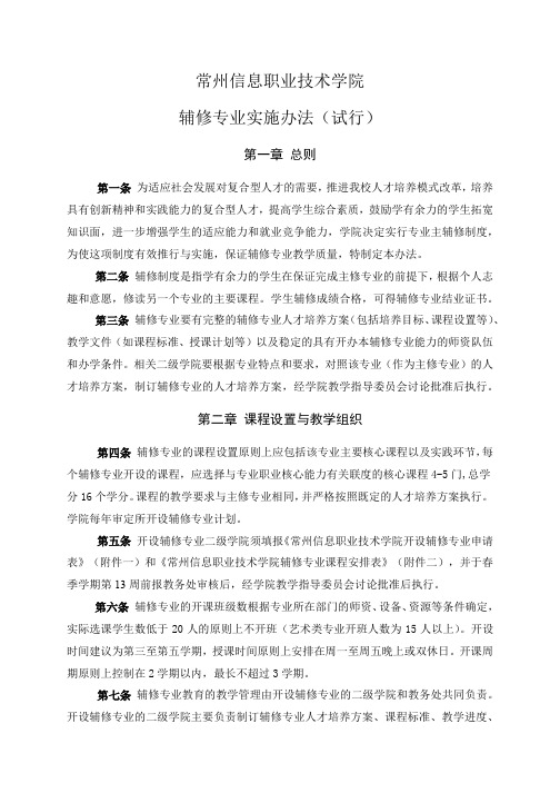 常州信息职业技术学院