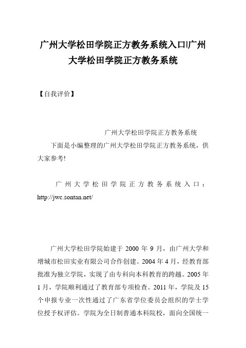 广州大学松田学院正方教务系统入口-广州大学松田学院正方教务系统