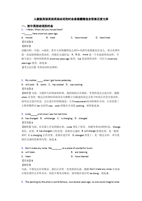 人教版英语英语英语动词的时态易错题精选含答案百度文库