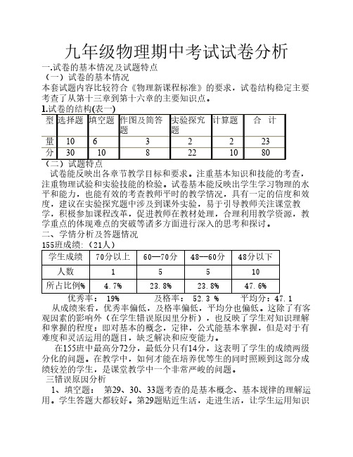 九年级物理期中考试试卷分    析