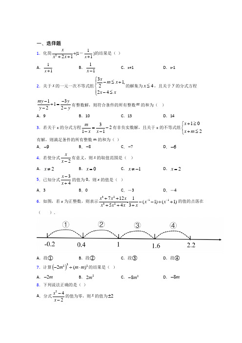 新人教版初中数学八年级数学上册第五单元《分式》检测卷(答案解析)