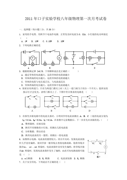 2011八年级物理第一次月考人教版