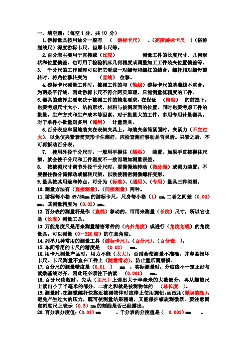 实用检验技术复习题
