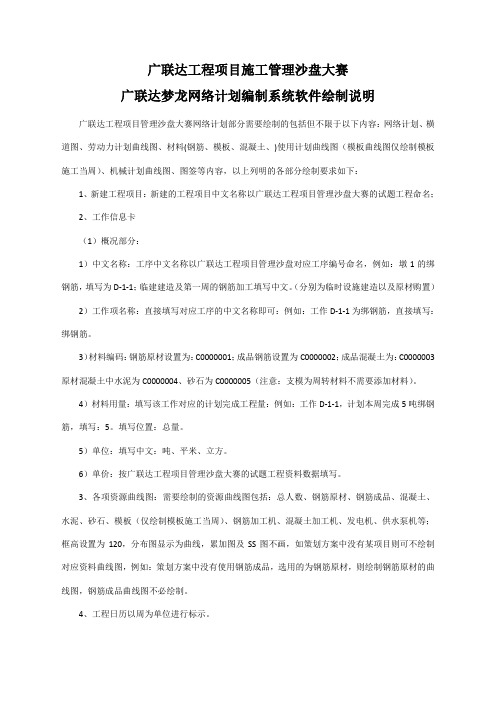 广联达梦龙网络计划编制系统软件编制说明