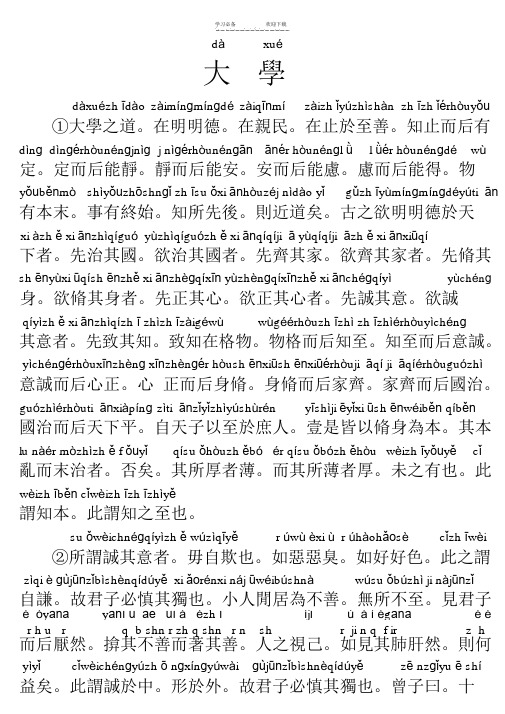 大学(带拼音断句)