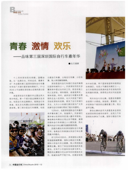 青春 激情 欢乐——品味第三届深圳国际自行车嘉年华