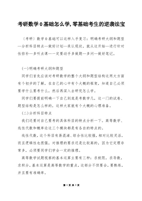 考研数学0基础怎么学,零基础考生的逆袭法宝