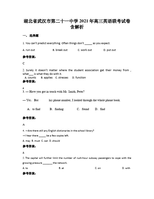 湖北省武汉市第二十一中学2021年高三英语联考试卷含解析