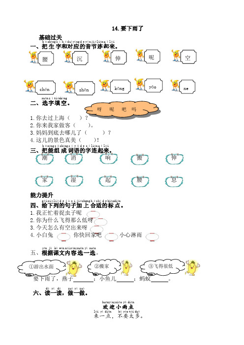 2020年新版部编版小学一年级语文下册14要下雨了同步练习(课时练带答案)