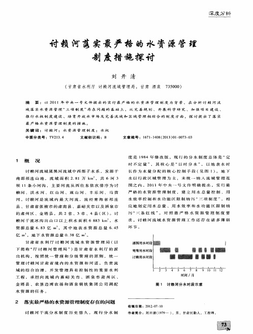 讨赖河落实最严格的水资源管理制度措施探讨