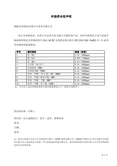 环保符合性声明模板(中英版)