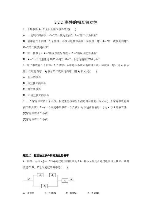 课时作业15：2.2.2 事件的相互独立性