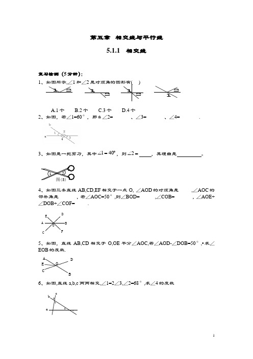 人教版全面七年级下册全册同步练习及单元测验卷及问题详解