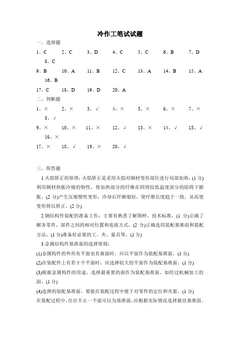 冷作工笔试试题答案