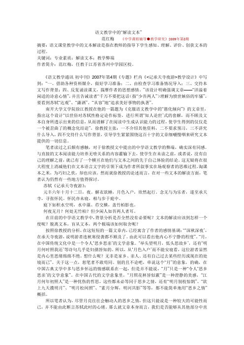 语文教学中的“解读文本”