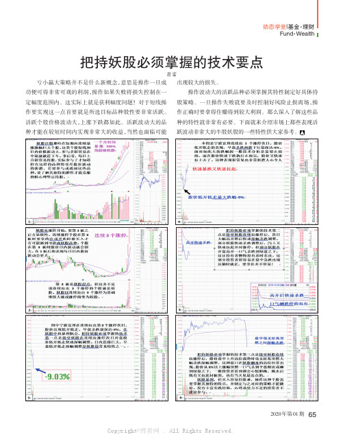 把持妖股必须掌握的技术要点