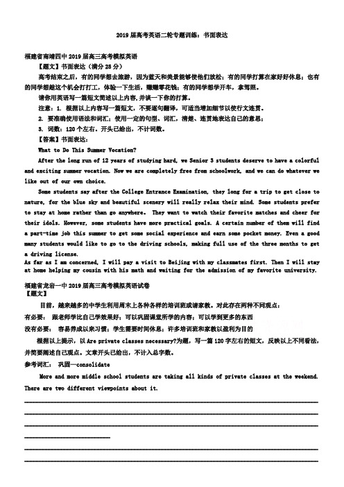 2019届高考英语二轮专题训练:书面表达44 Word版含答案