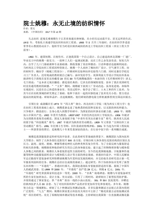 院士姚穆：永无止境的纺织情怀