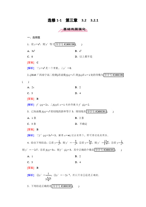 2016-2017学年高中数学人教版选修1-1习题：第3章 导数及其应用3.2.1