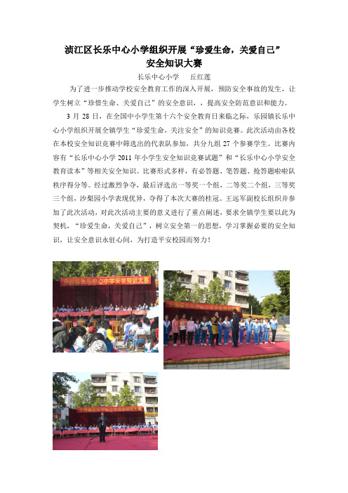 浈江区长乐中心小学开展全镇安全知识大赛