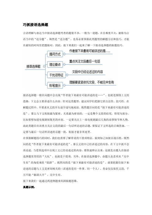 巧抓接语选择题