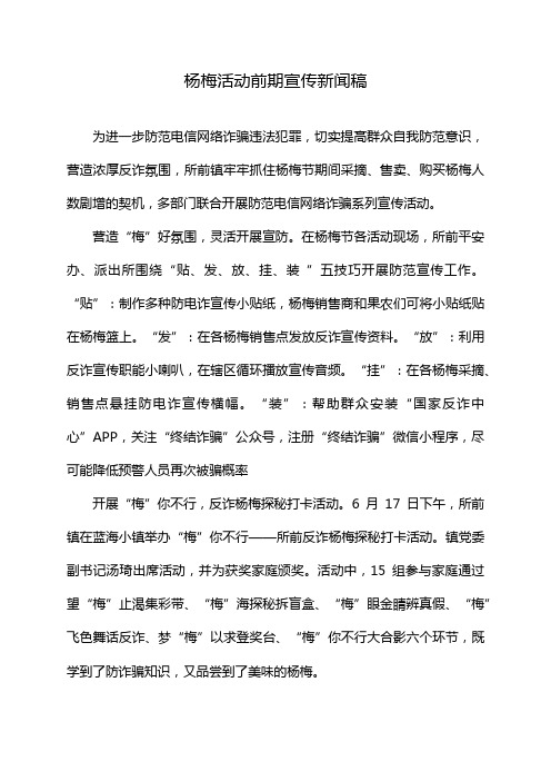 杨梅活动前期宣传新闻稿