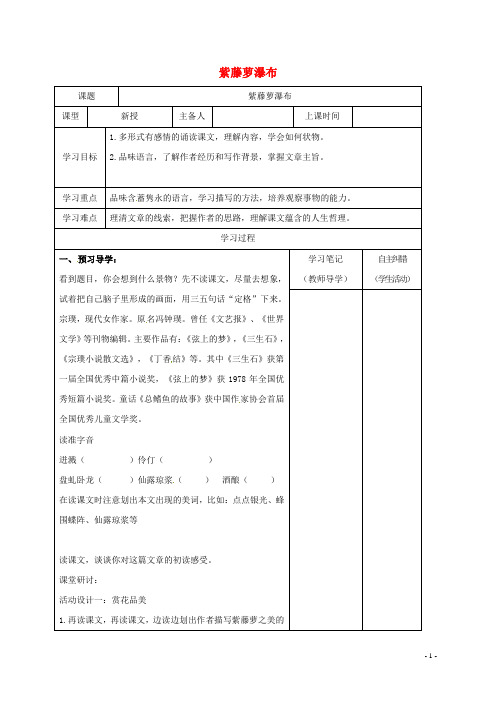 七年级语文下册第五单元17紫藤萝瀑布导学案新人教版