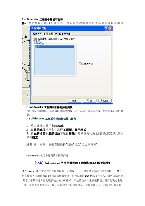 solidworks问题集