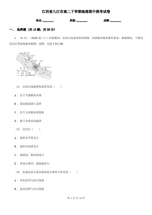 江西省九江市高二下学期地理期中联考试卷