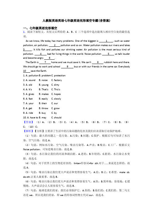 人教版英语英语七年级英语完形填空专题(含答案) (2)