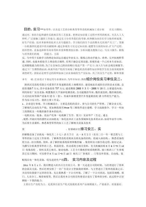 工业设计毕业实习报告