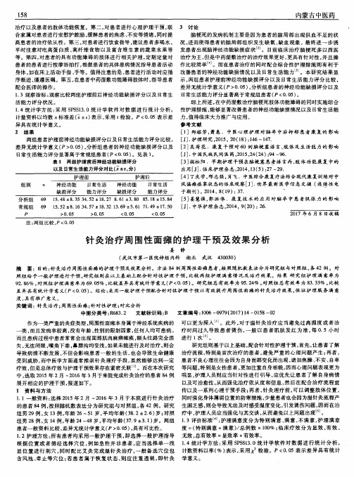 针灸治疗周围性面瘫的护理干预及效果分析