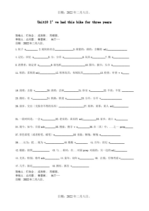 八年级英语下册10单词默写周周清目标试题