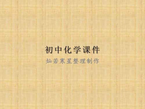 沪教版九年级下册化学金属冶炼的利用和保护