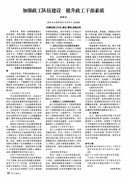 加强政工队伍建设提升政工干部素质