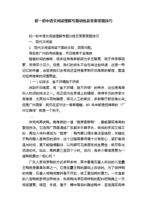 初一初中语文阅读理解专题训练及答案答题技巧