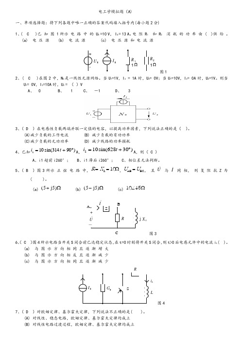 电工学期末考试试卷