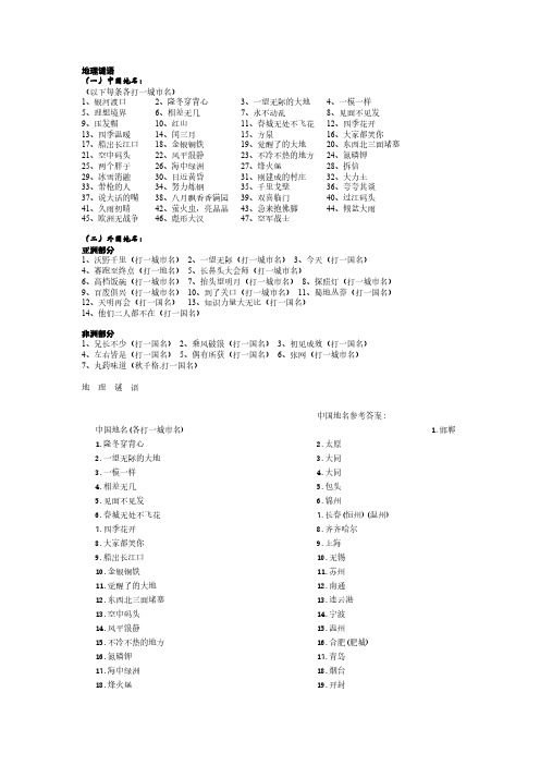 地理材料-地理谜语大全