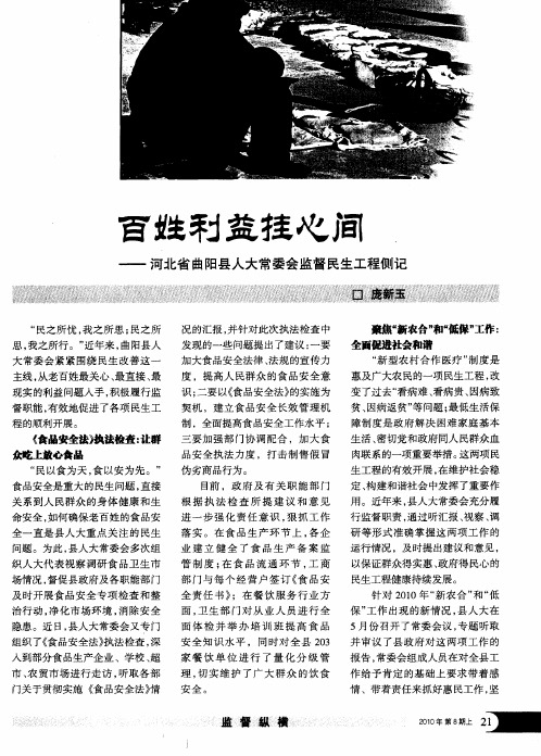 百姓利益挂心间——河北省曲阳县人大常委会监督民生工程侧记
