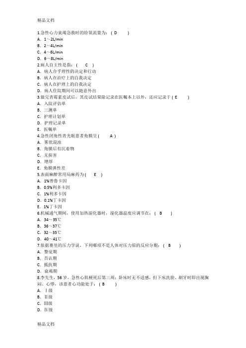 最新护理资格考点：急性心力衰竭急救时的给氧流量重点